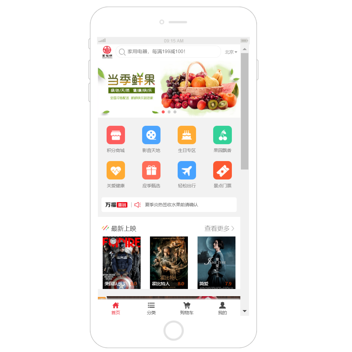 实用的生活休闲购物app手机商城模板