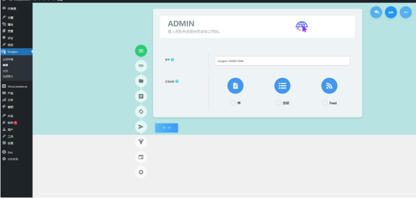 wordpress可视化数据采集Scrapes 3.2内容爬虫插件汉化版